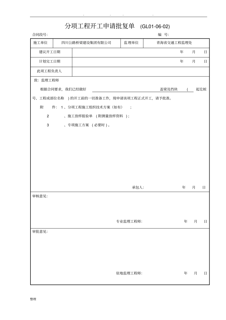 桥梁施工资料盖梁资料全_第1页