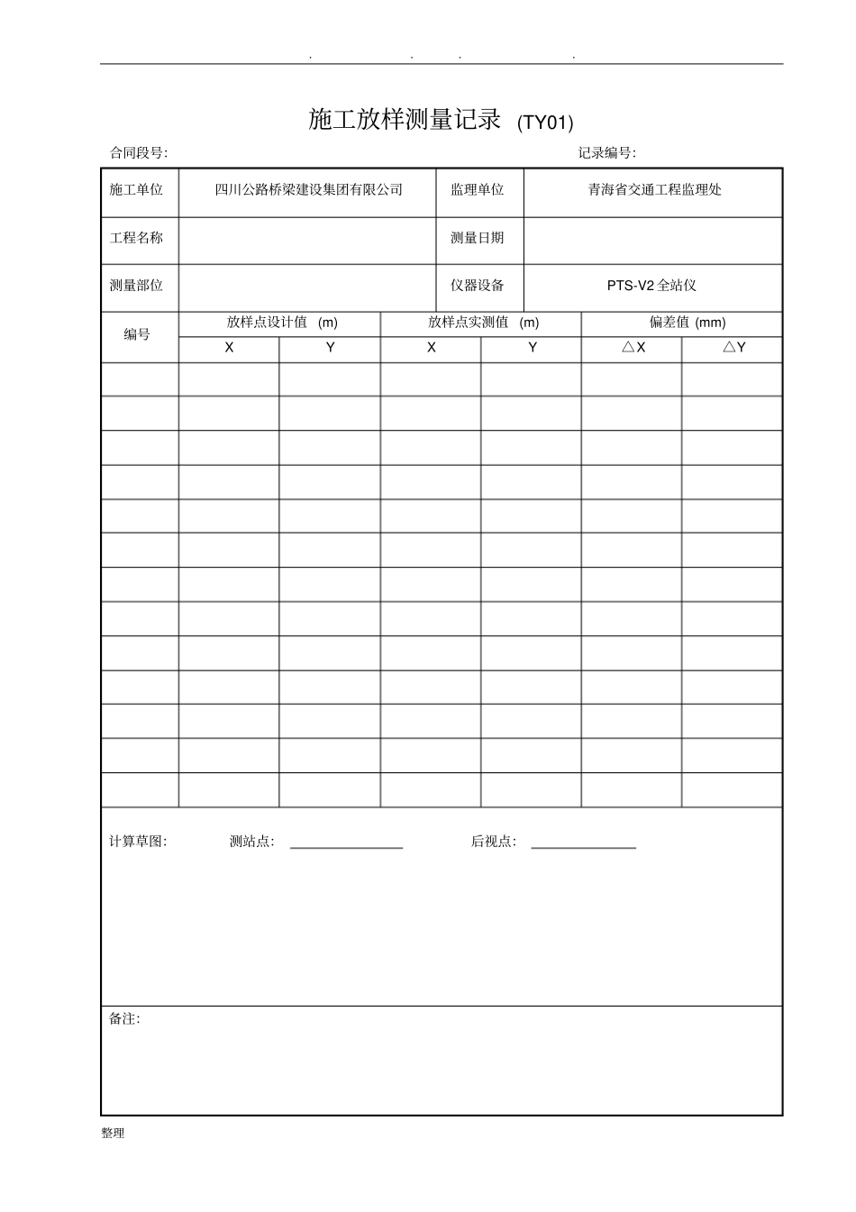 桥梁施工资料盖梁资料全_第3页