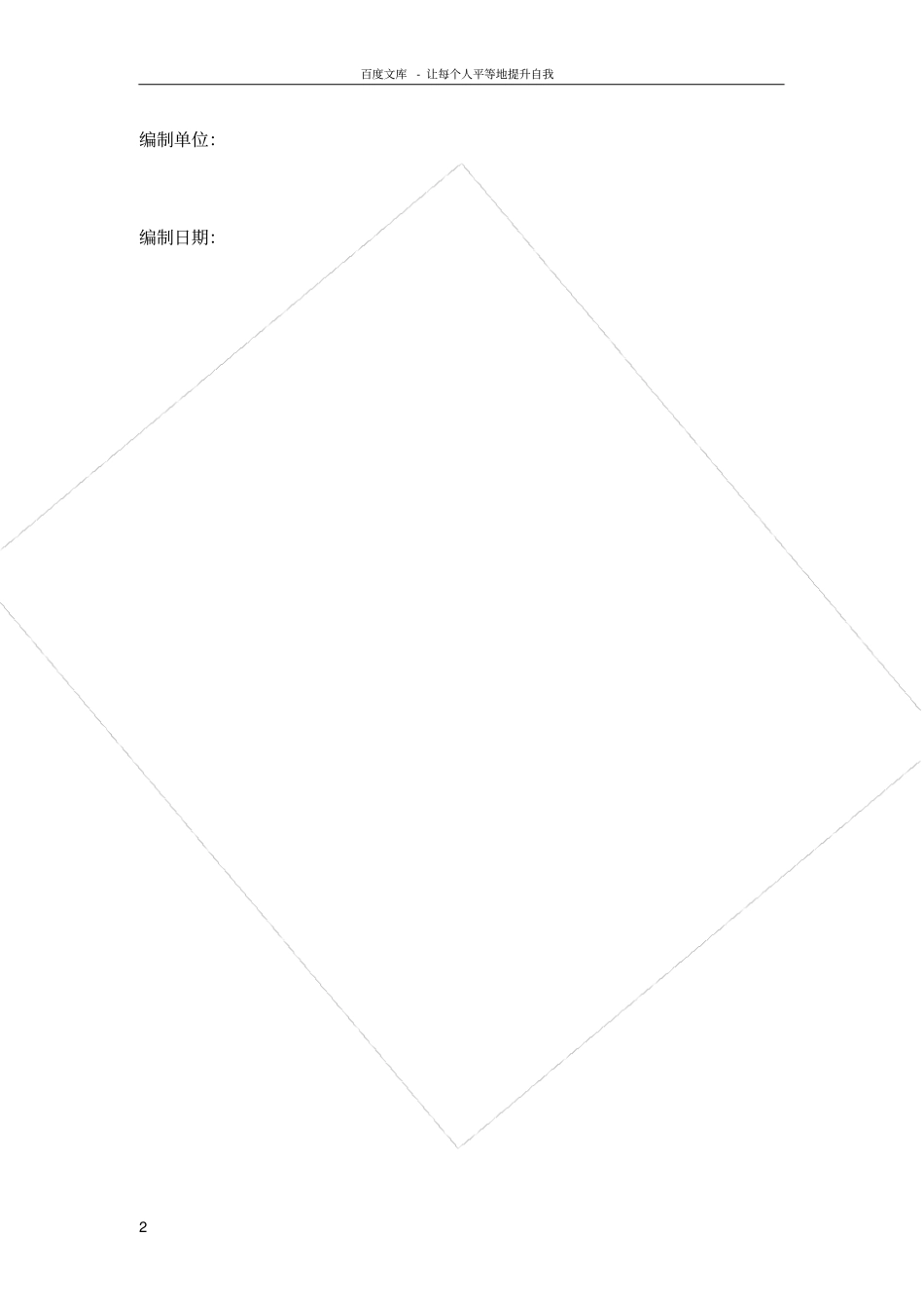 桥梁施工通航及临时助航标志设置方案_第2页