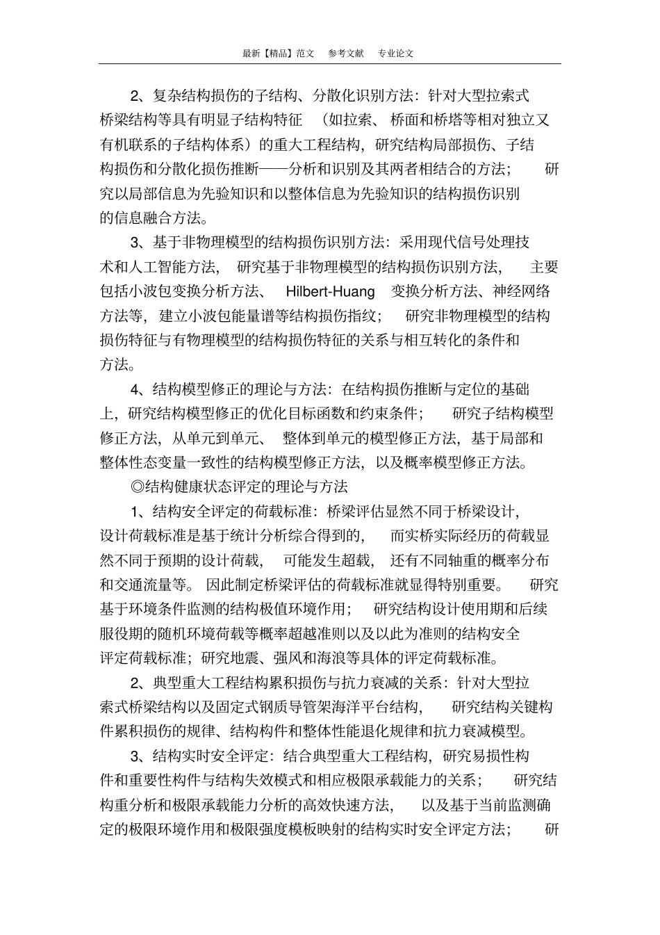 桥梁施工阶段质量监测的相关内容_第3页