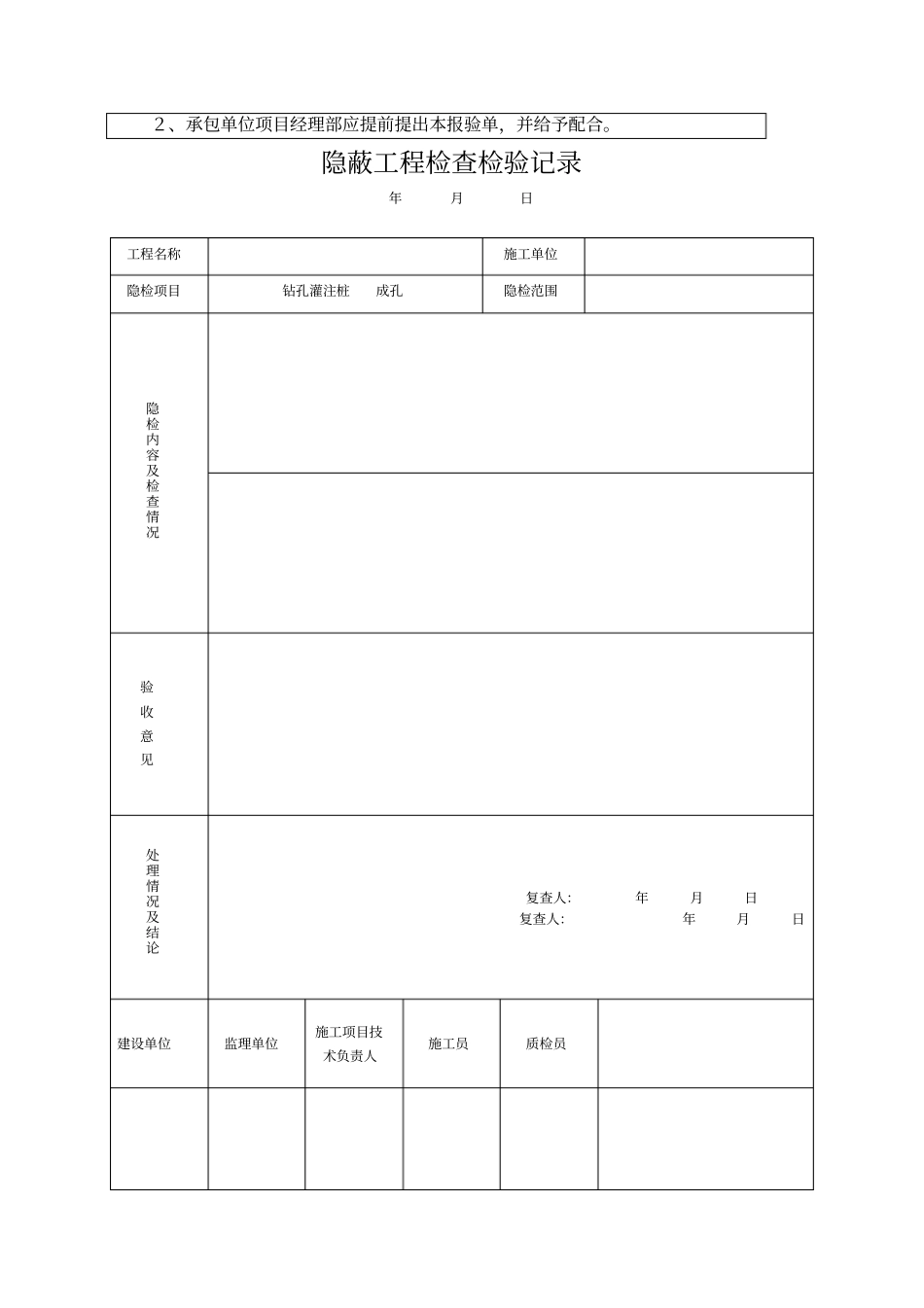 桥梁旋挖钻孔灌注桩基础施工资料空表_第2页