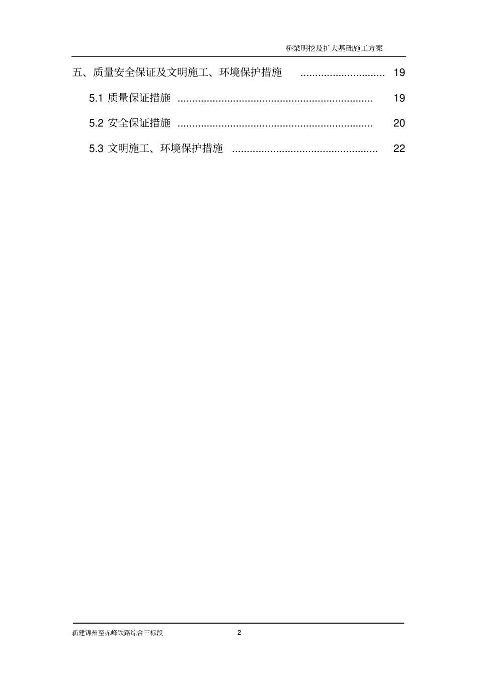 桥梁明挖及扩大基础施工方案_第2页