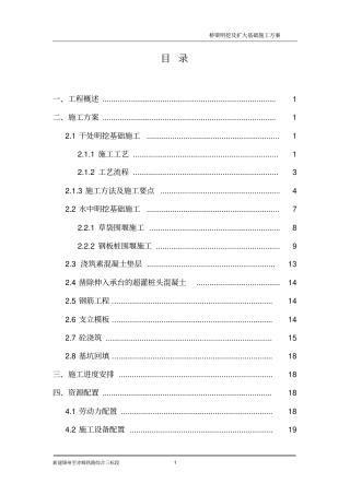 桥梁明挖及扩大基础施工方案