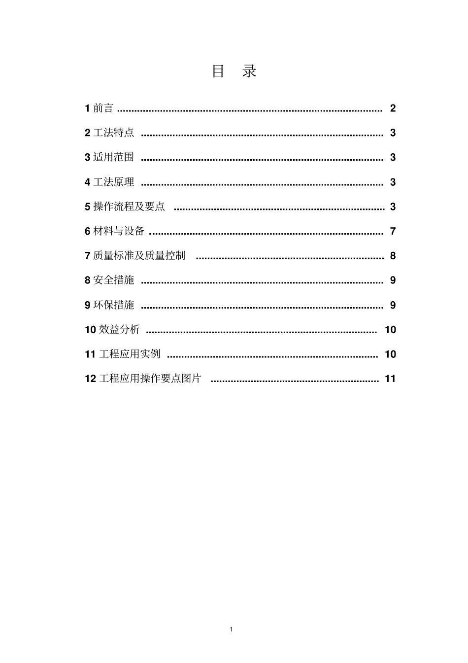 桥梁曲线孔道锚圈口摩阻损失测定工法-云南建工-桥梁曲线孔道锚圈口摩阻损失测定工法分析_第2页