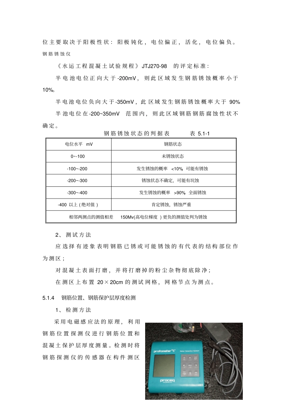 桥梁材质检测方法汇总_第3页