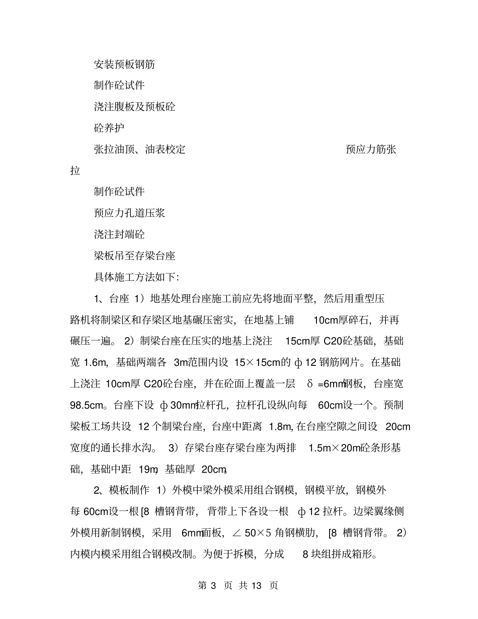 桥梁板梁预制施工方案_第3页