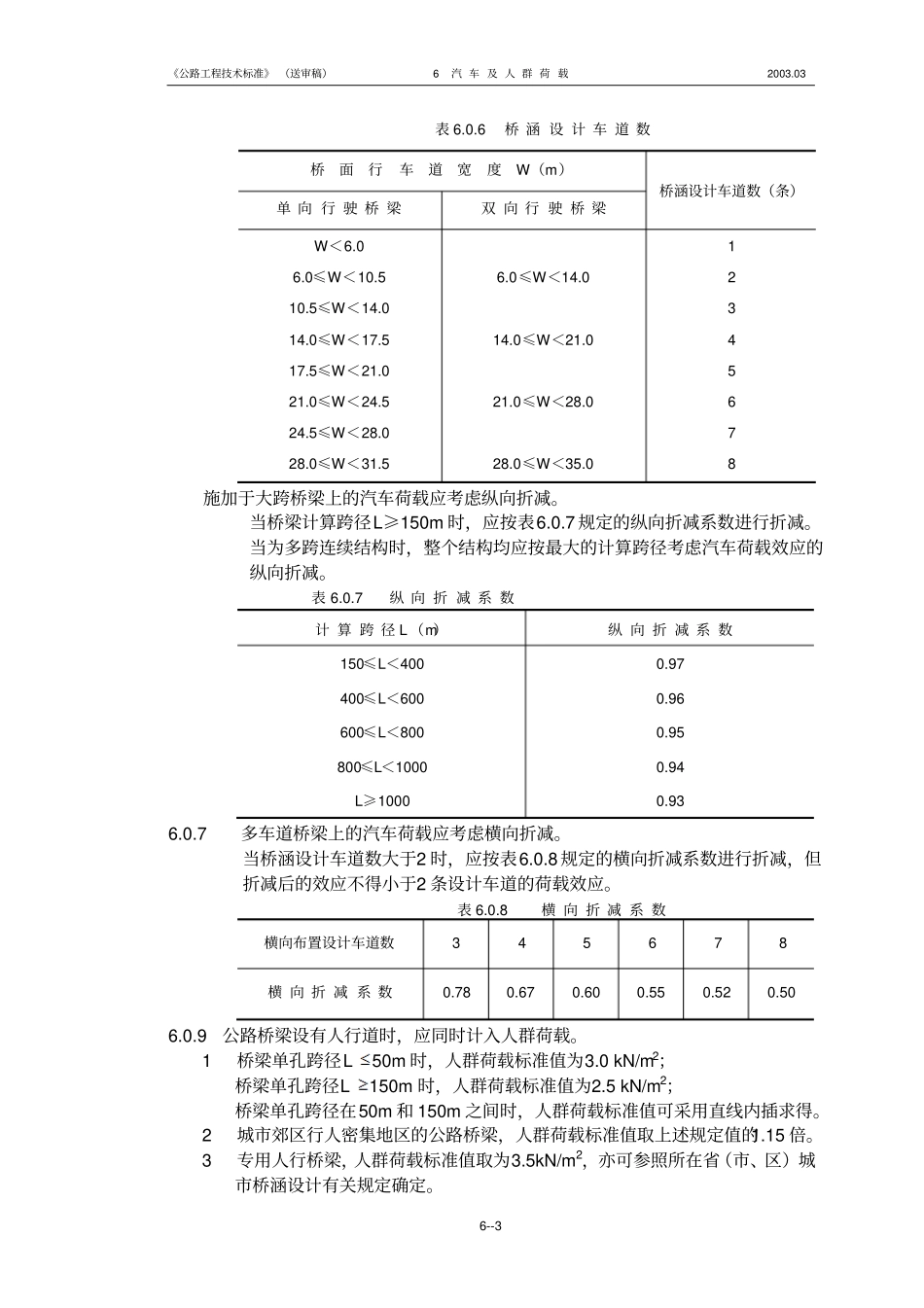 桥梁标准荷载_第3页