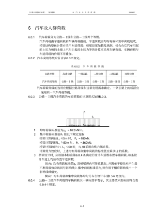 桥梁标准荷载