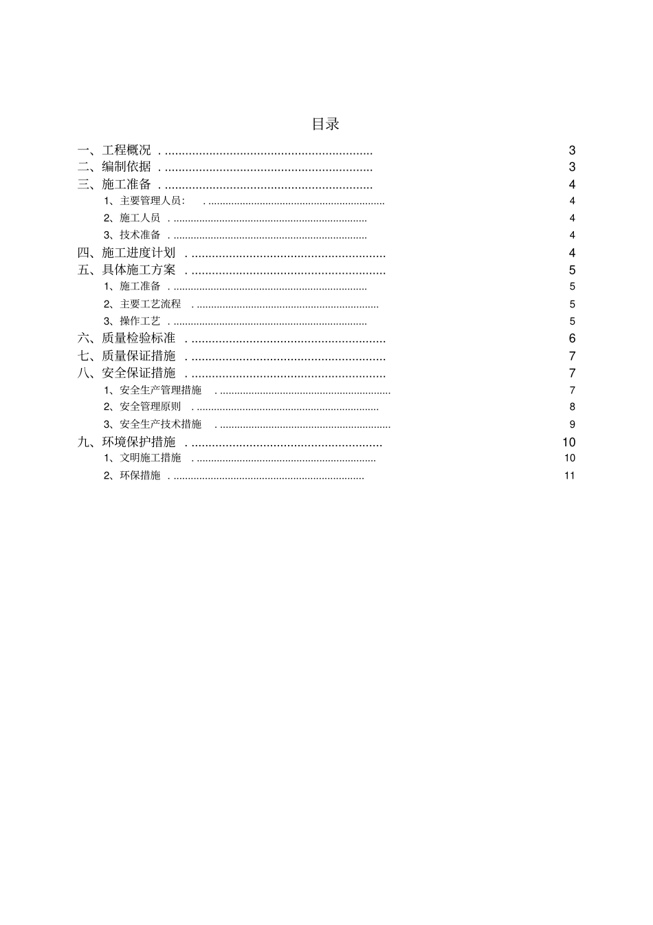 桥梁桥头搭板施工方案2050427_第2页