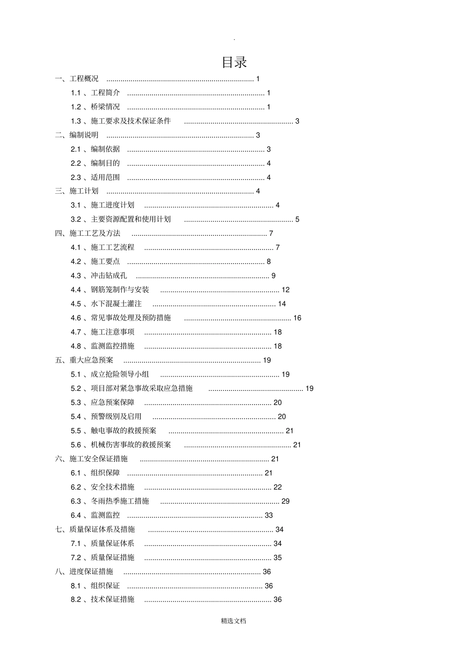 桥梁桩基专项施工方案-_第2页