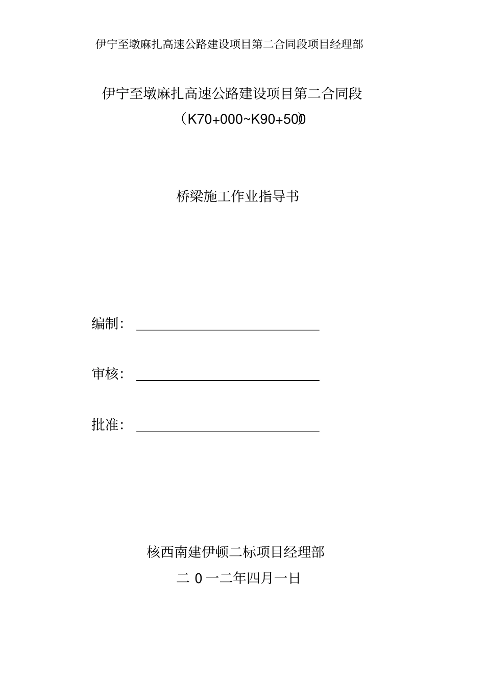 桥梁桩基和承台施工方案_第1页