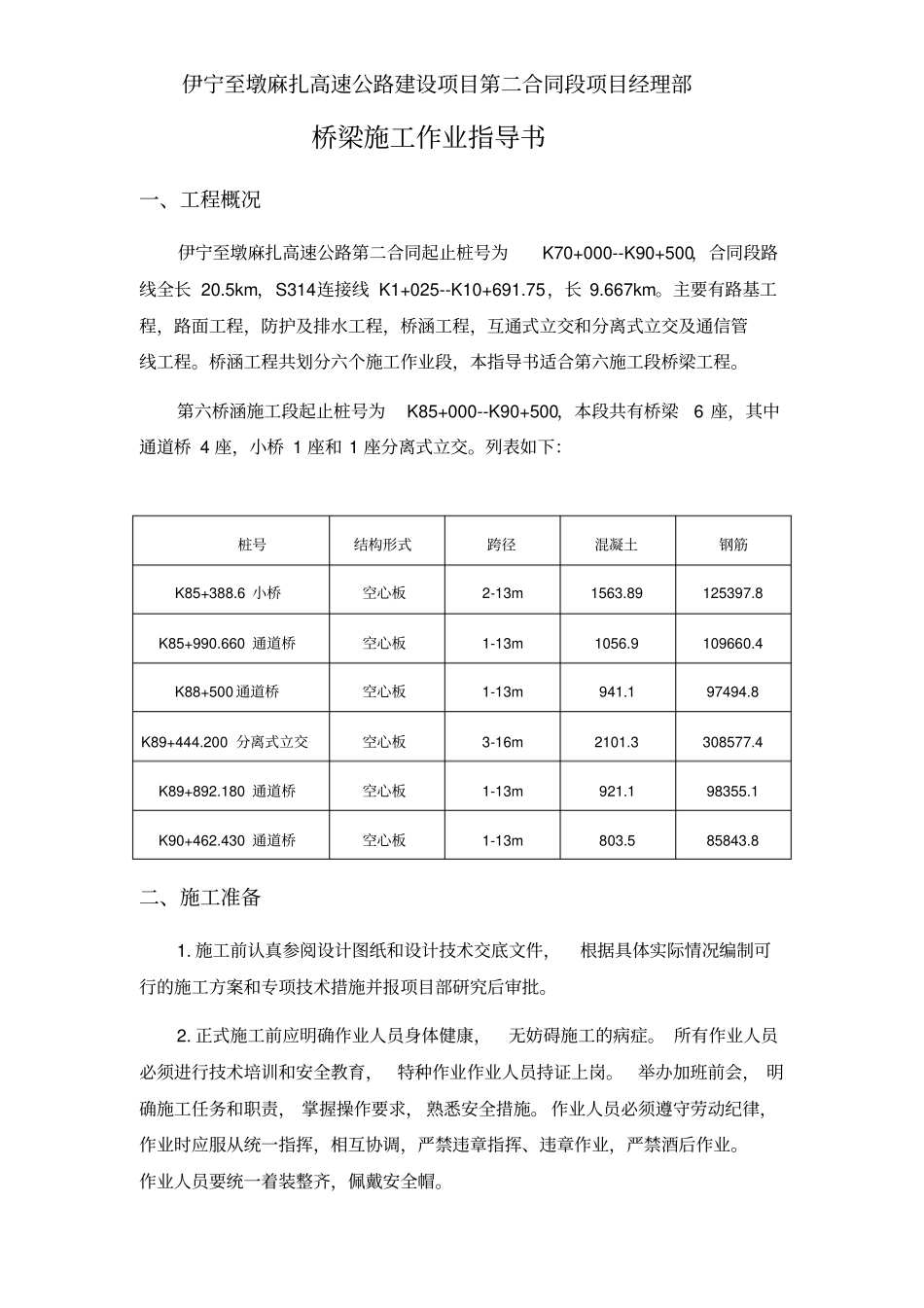 桥梁桩基和承台施工方案_第2页