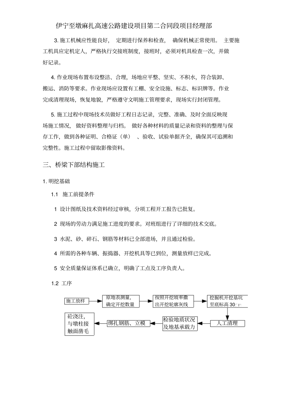 桥梁桩基和承台施工方案_第3页