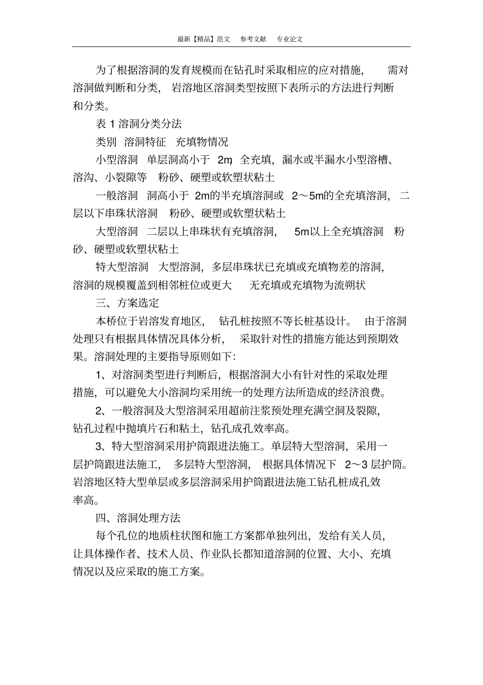 桥梁桩基岩溶处理施工技术_第2页