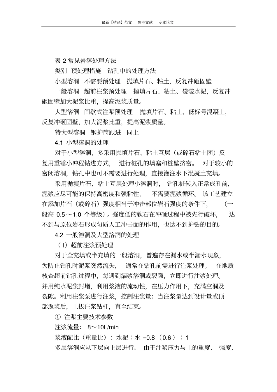 桥梁桩基岩溶处理施工技术_第3页