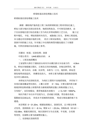 桥梁桩基岩溶处理施工技术