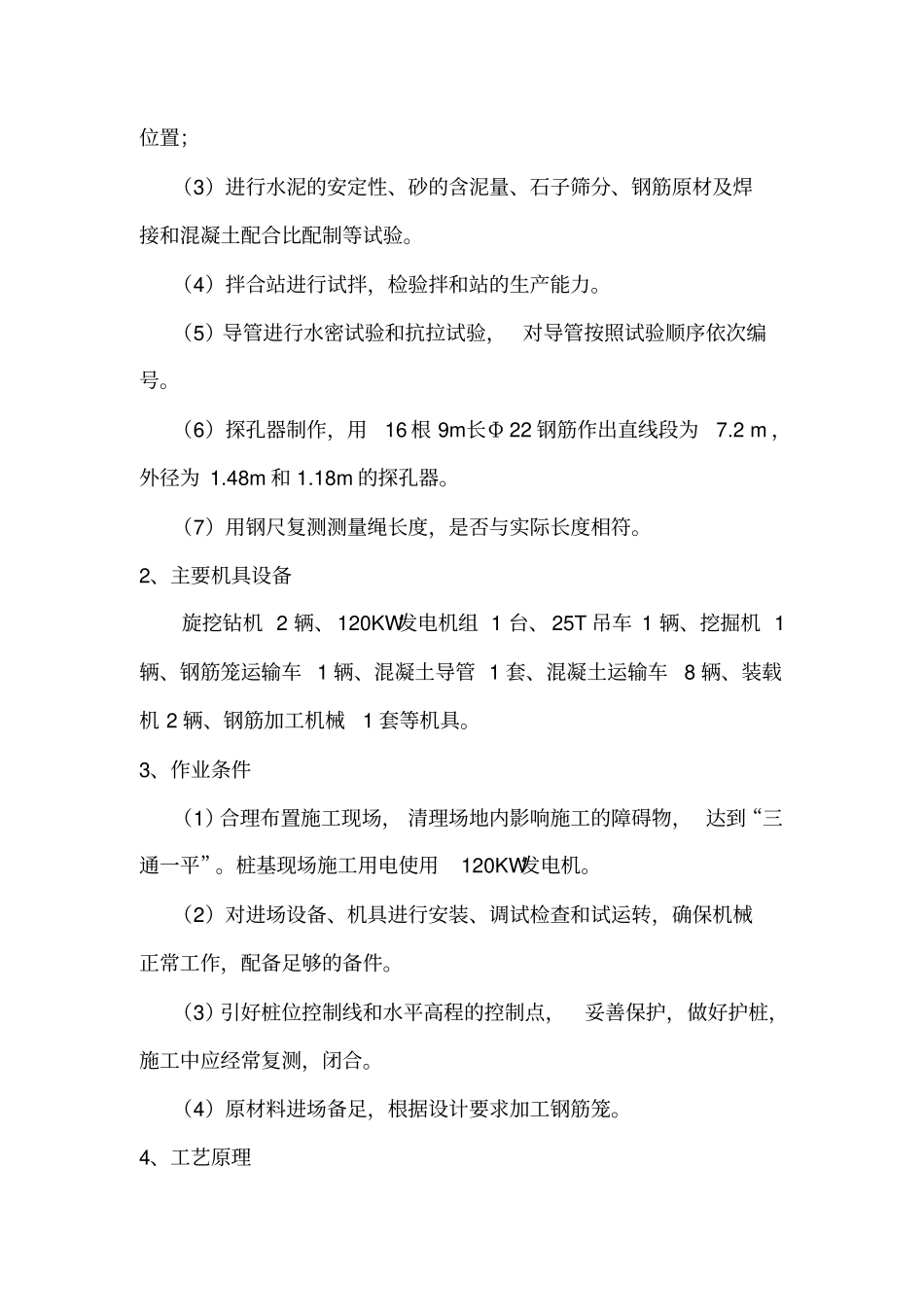 桥梁桩基施工方案旋挖钻_第2页