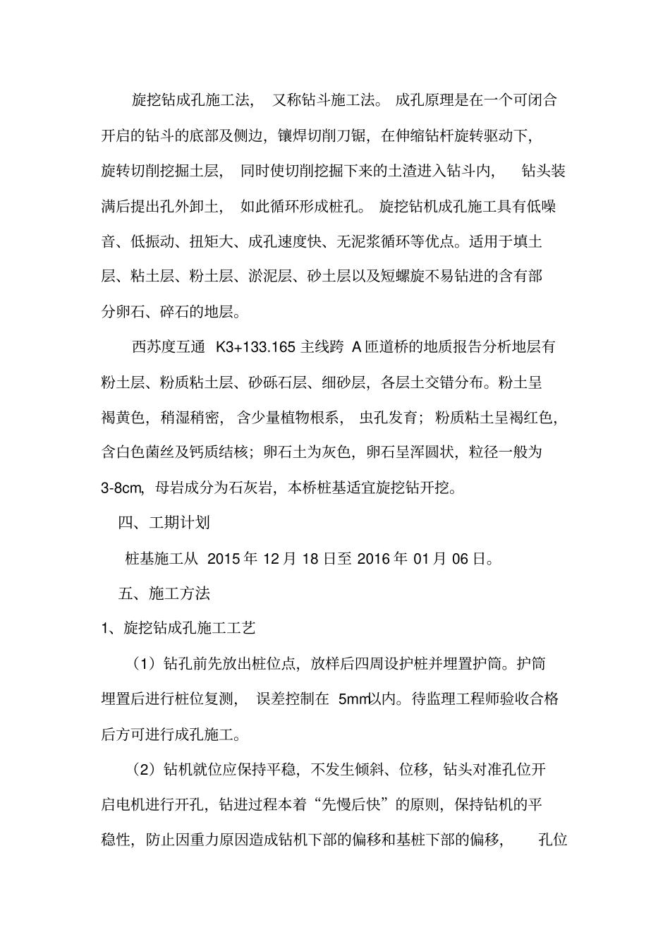 桥梁桩基施工方案旋挖钻_第3页