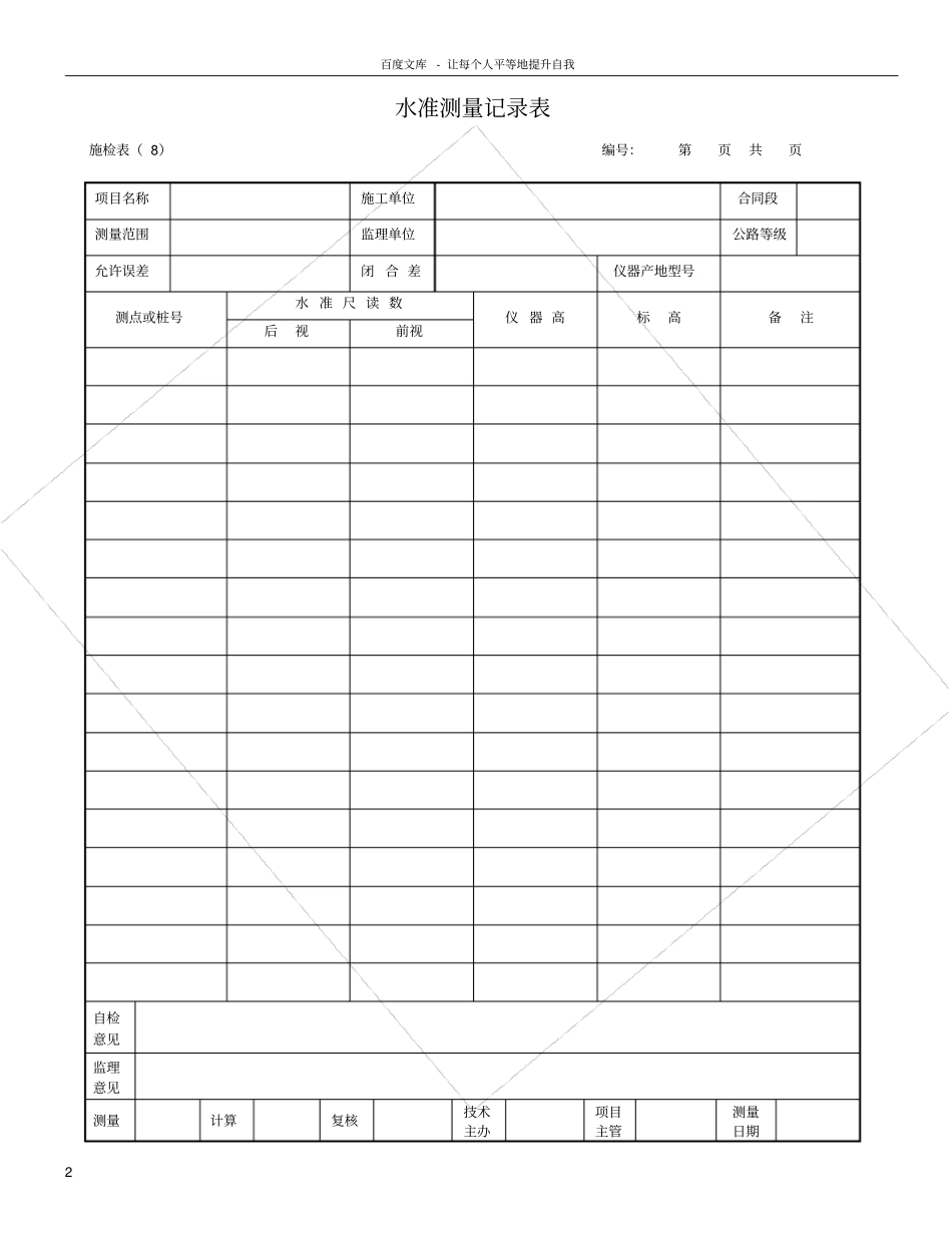 桥梁桩基施工资料表格_第2页