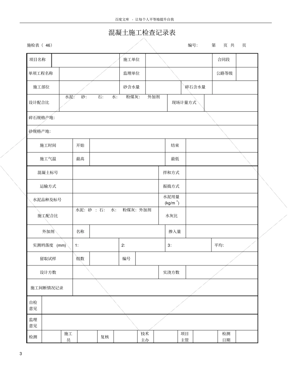 桥梁桩基施工资料表格_第3页