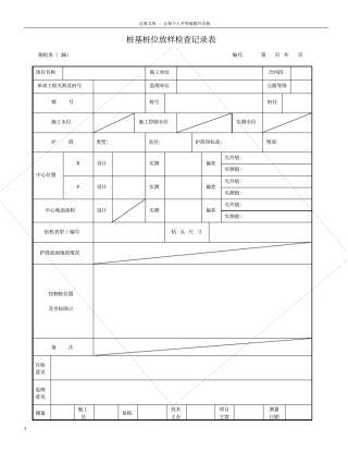 桥梁桩基施工资料表格