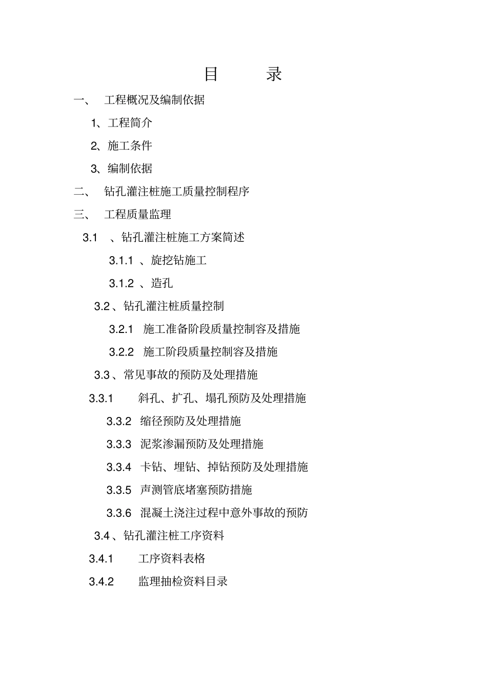 桥梁桩基础监理实施细则_第3页