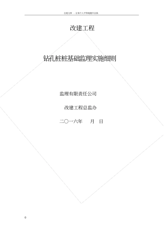 桥梁桩基础监理细则