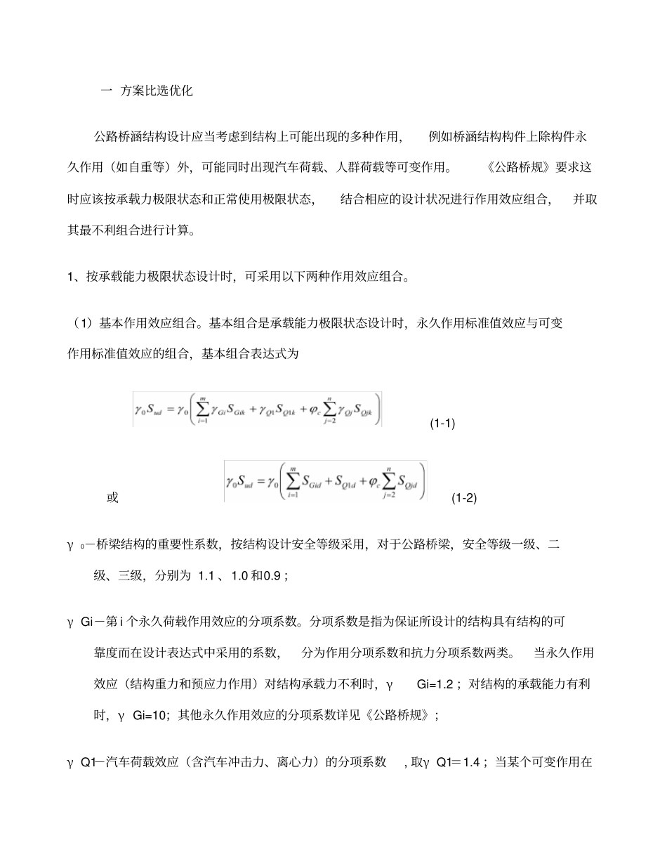 桥梁桩基础设计计算部分_第1页