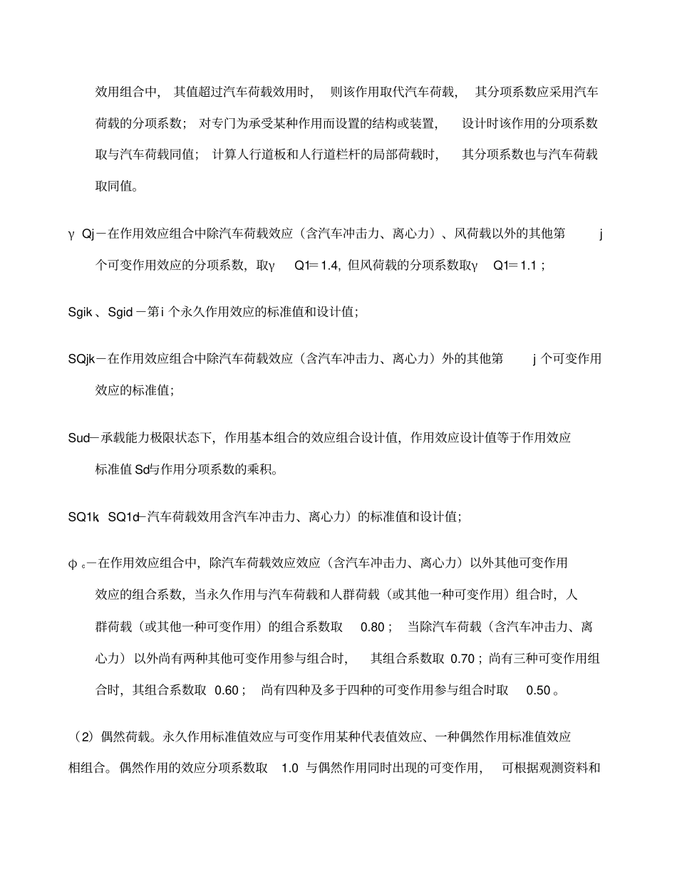 桥梁桩基础设计计算部分_第2页