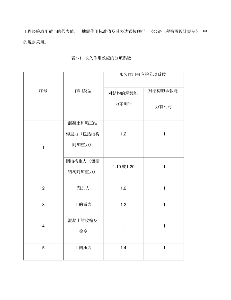 桥梁桩基础设计计算部分_第3页