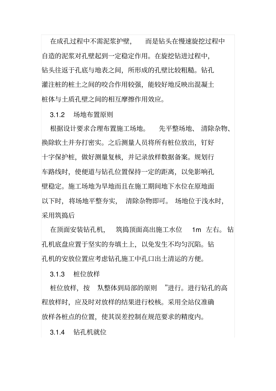桥梁桩基采用旋挖钻施工成孔的施工实践_第2页