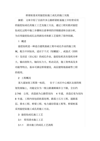 桥梁桩基采用旋挖钻施工成孔的施工实践