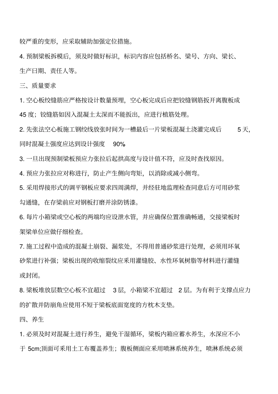 桥梁梁板预制及运输安装工程类精品文档_第2页