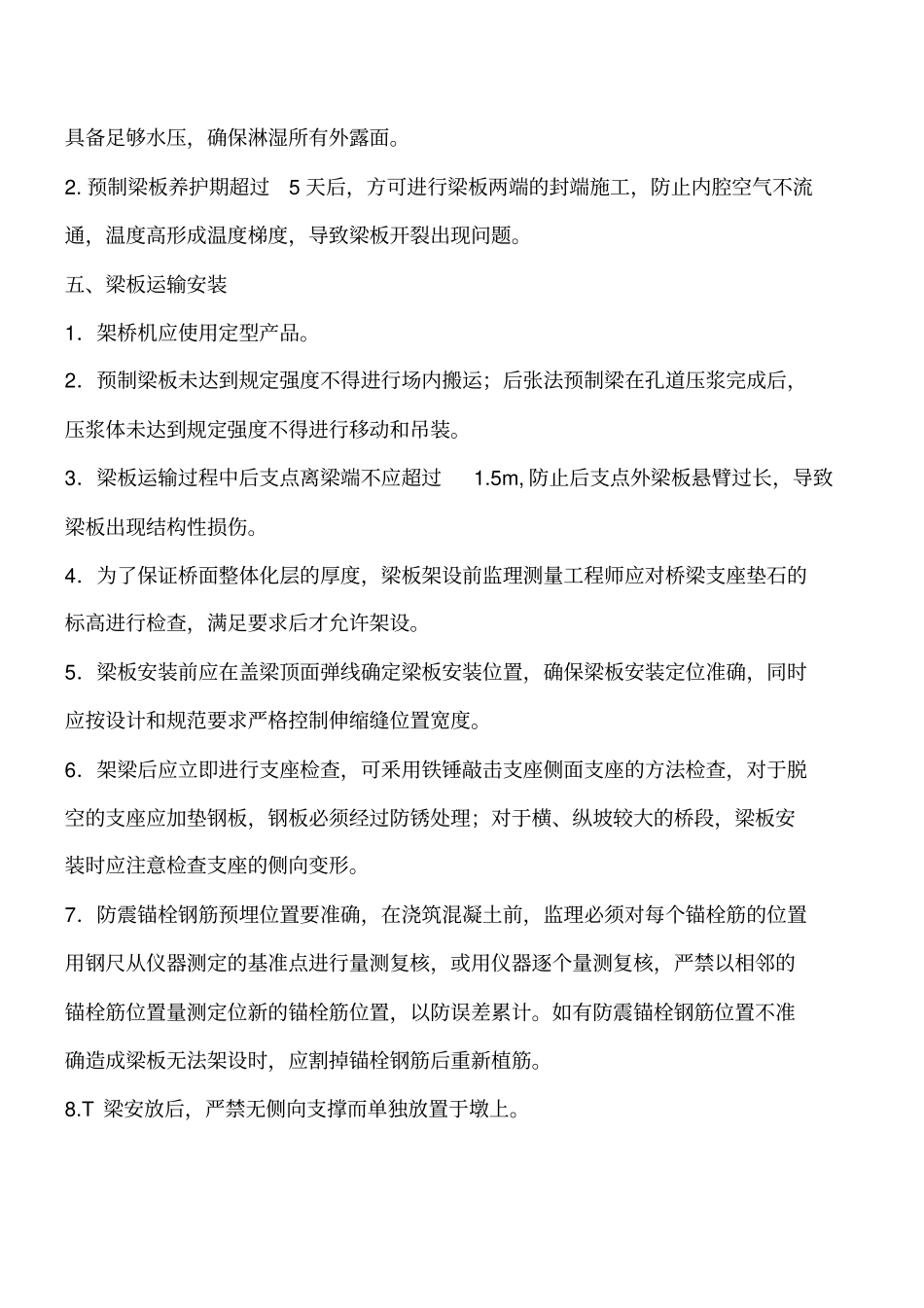 桥梁梁板预制及运输安装工程类精品文档_第3页