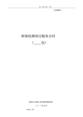 桥梁检测合同范本