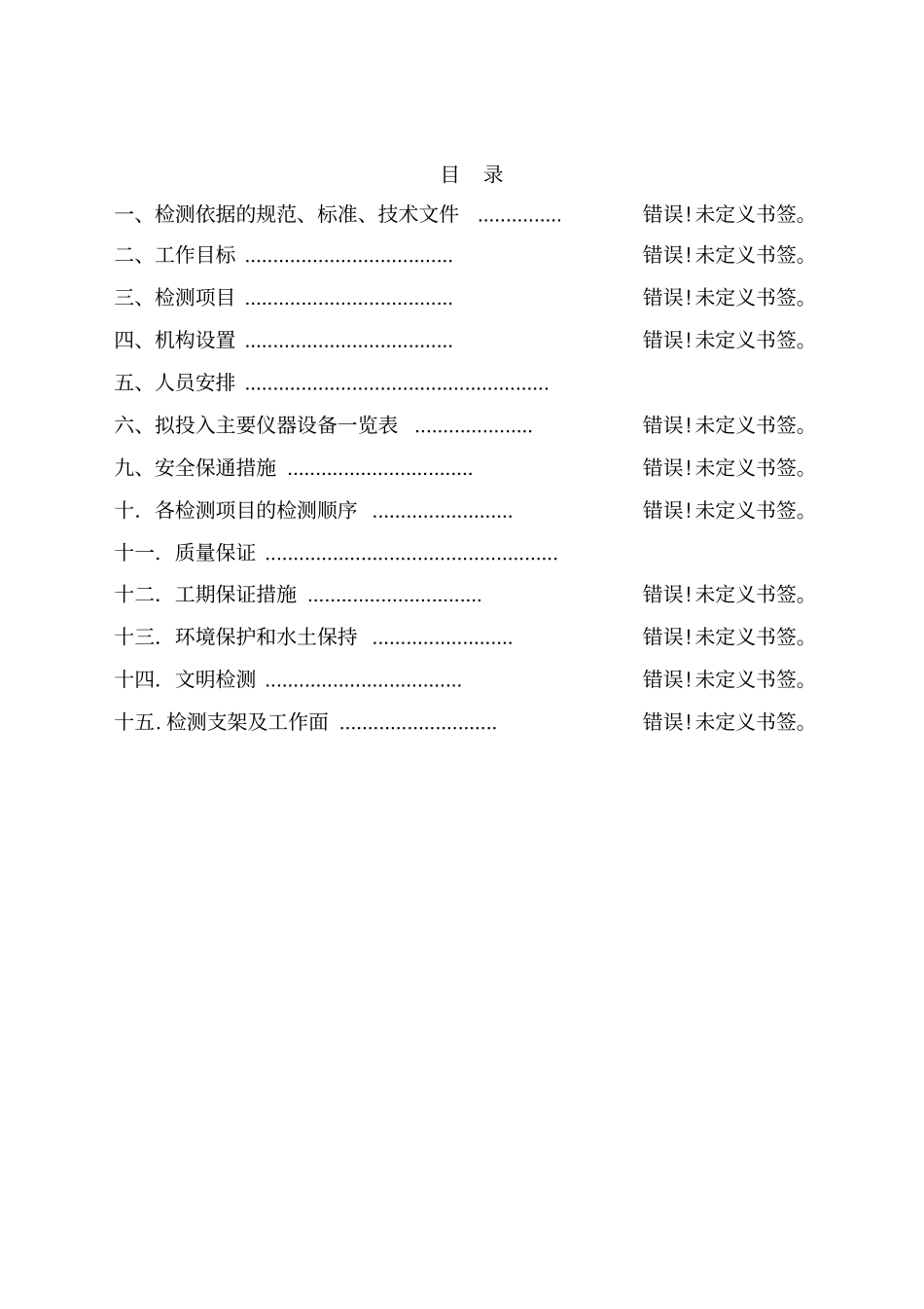 桥梁检测方案_第2页