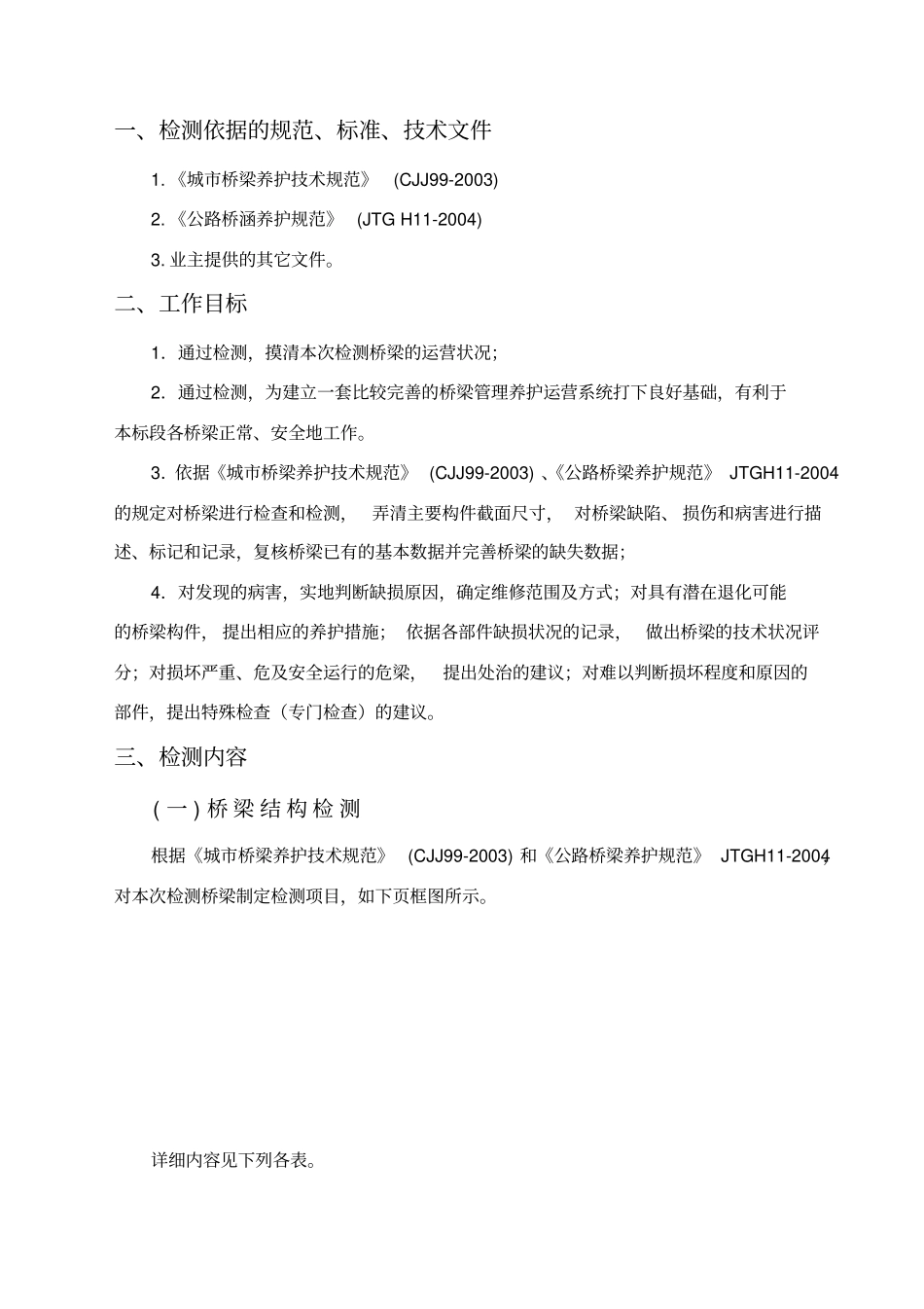 桥梁检测方案_第3页