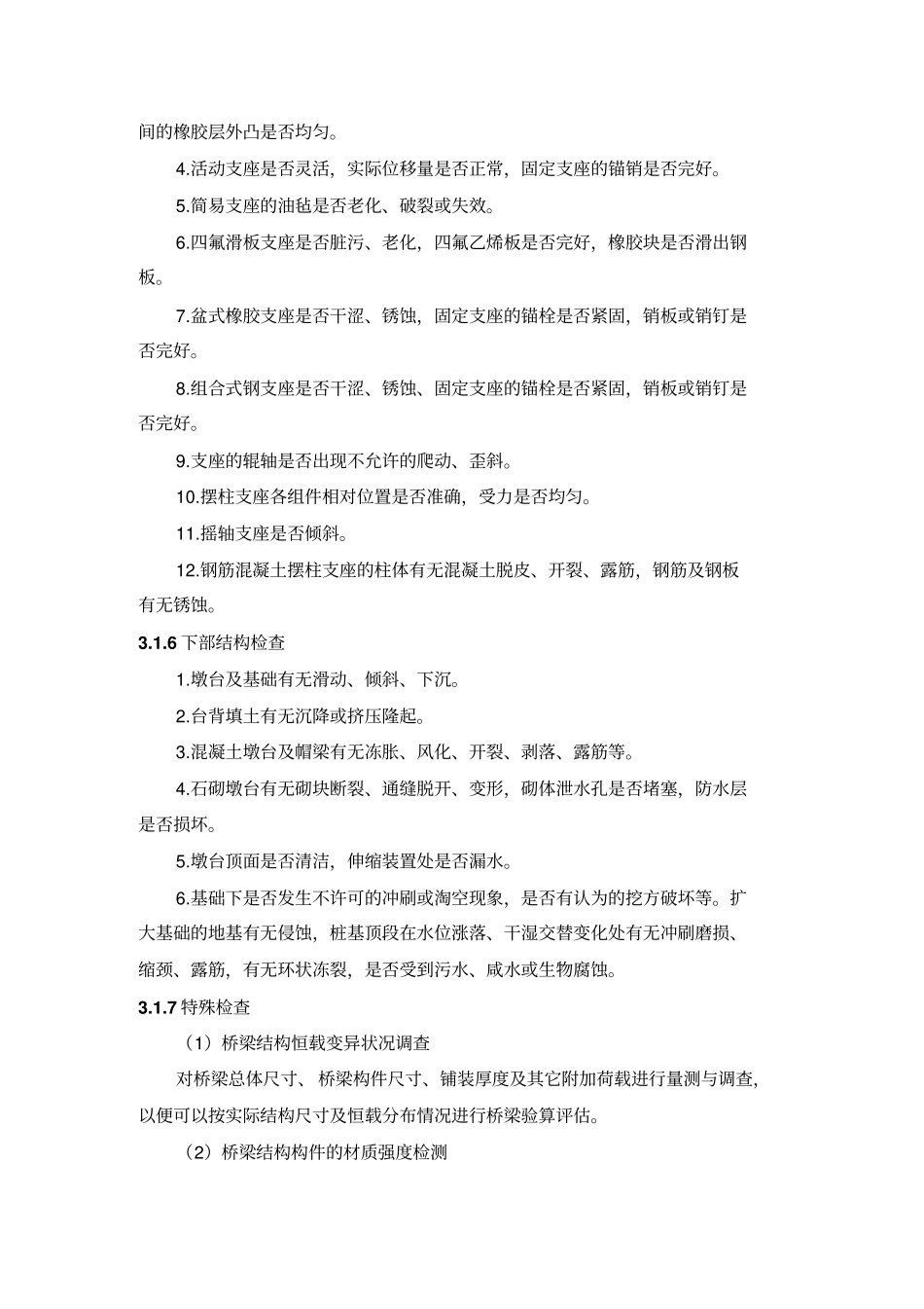 桥梁检测方案汇总_第3页