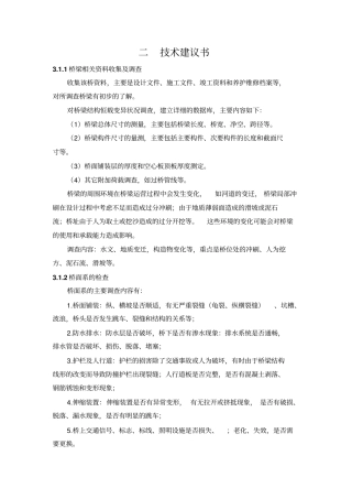 桥梁检测方案汇总