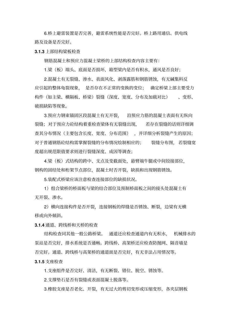 桥梁检测方案重点讲义资料_第2页