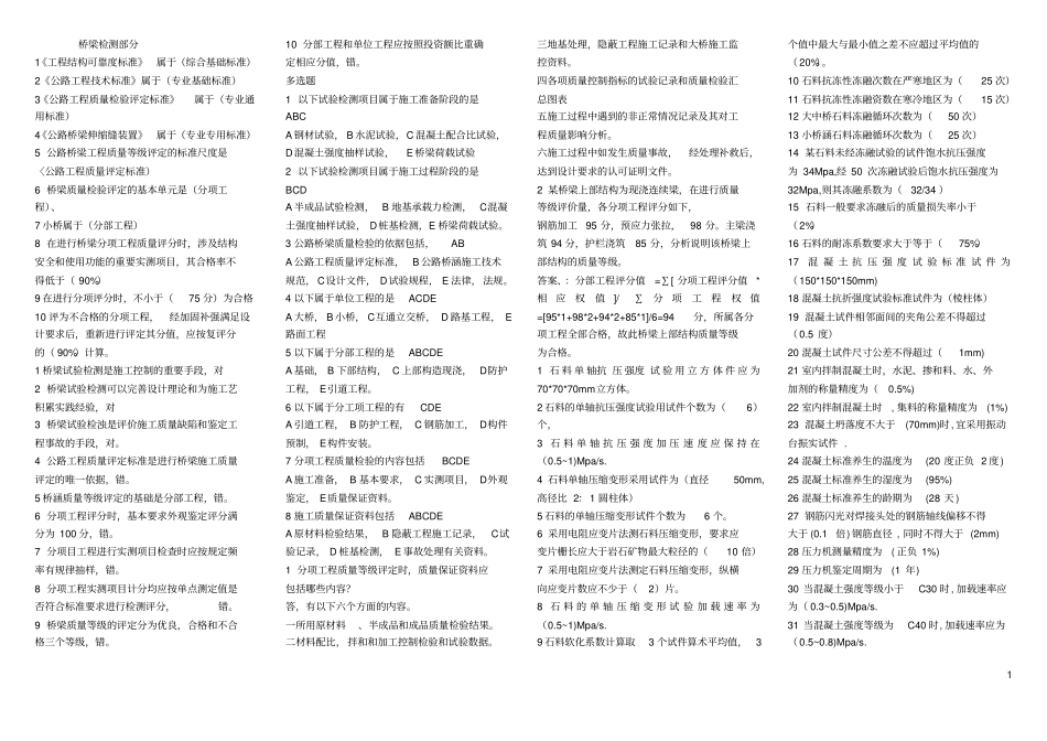 桥梁检测考试题答案讲解_第1页