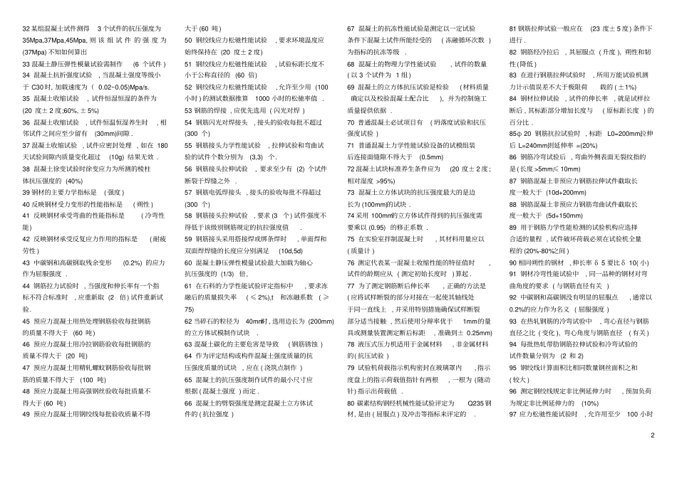 桥梁检测考试题答案讲解_第2页