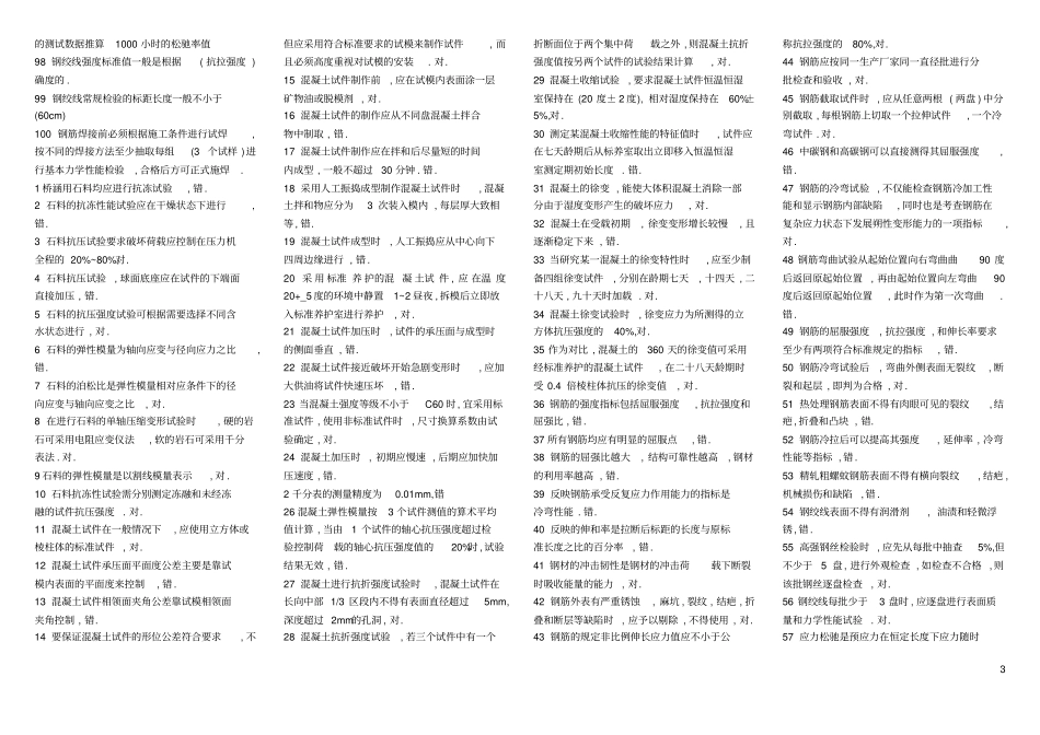 桥梁检测考试题答案讲解_第3页