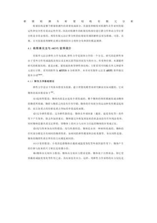 桥梁检测车析架结构有限元分析