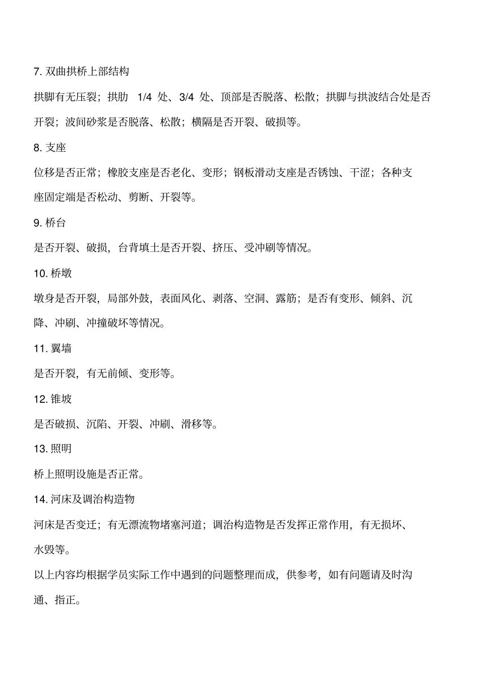 桥梁检测项目有哪些工程类精品文档_第2页