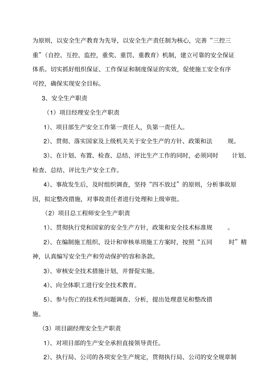 桥梁模板专项工程施工组织设计方案_第2页