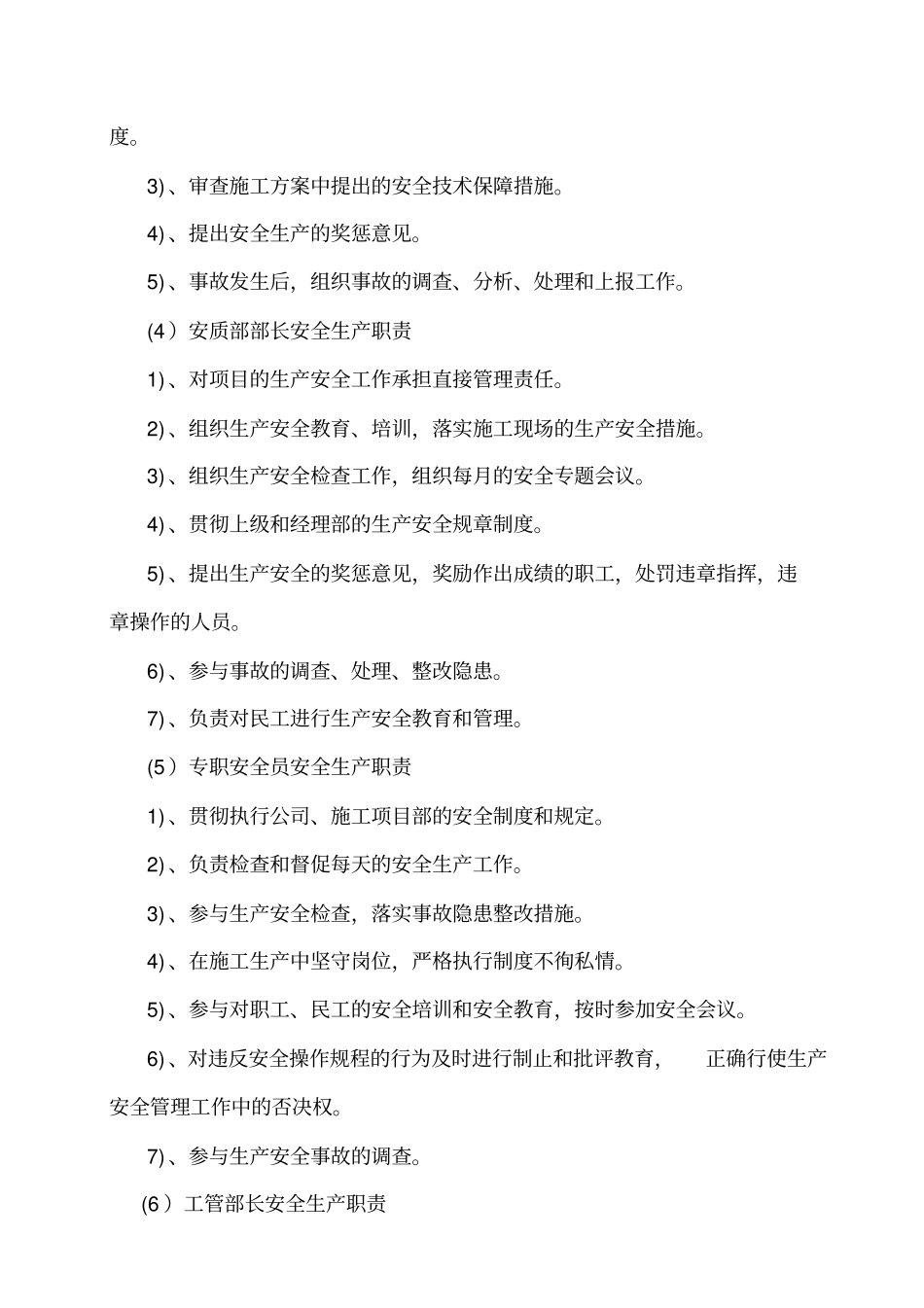 桥梁模板专项工程施工组织设计方案_第3页