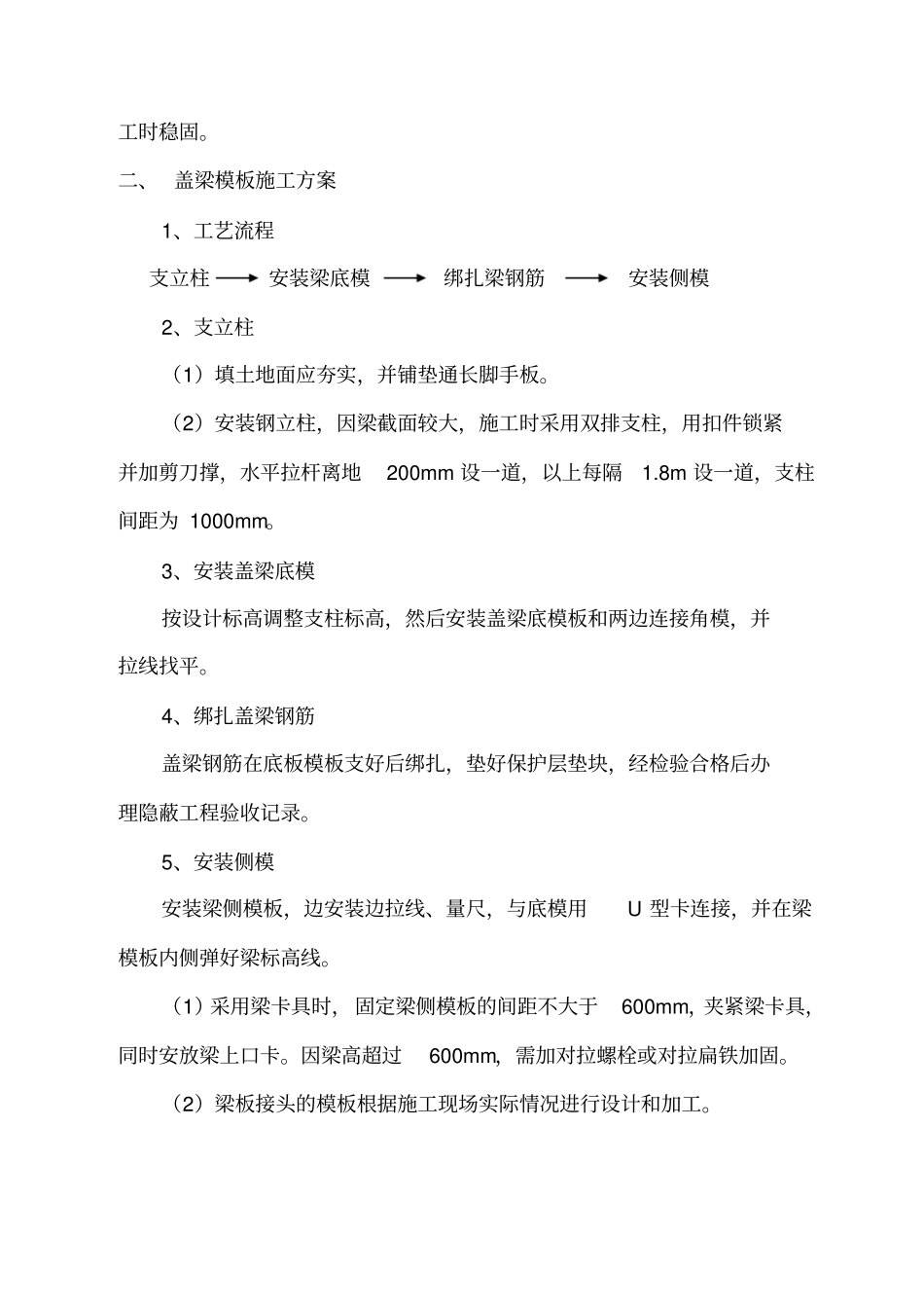 桥梁模板专项施工方案_第2页