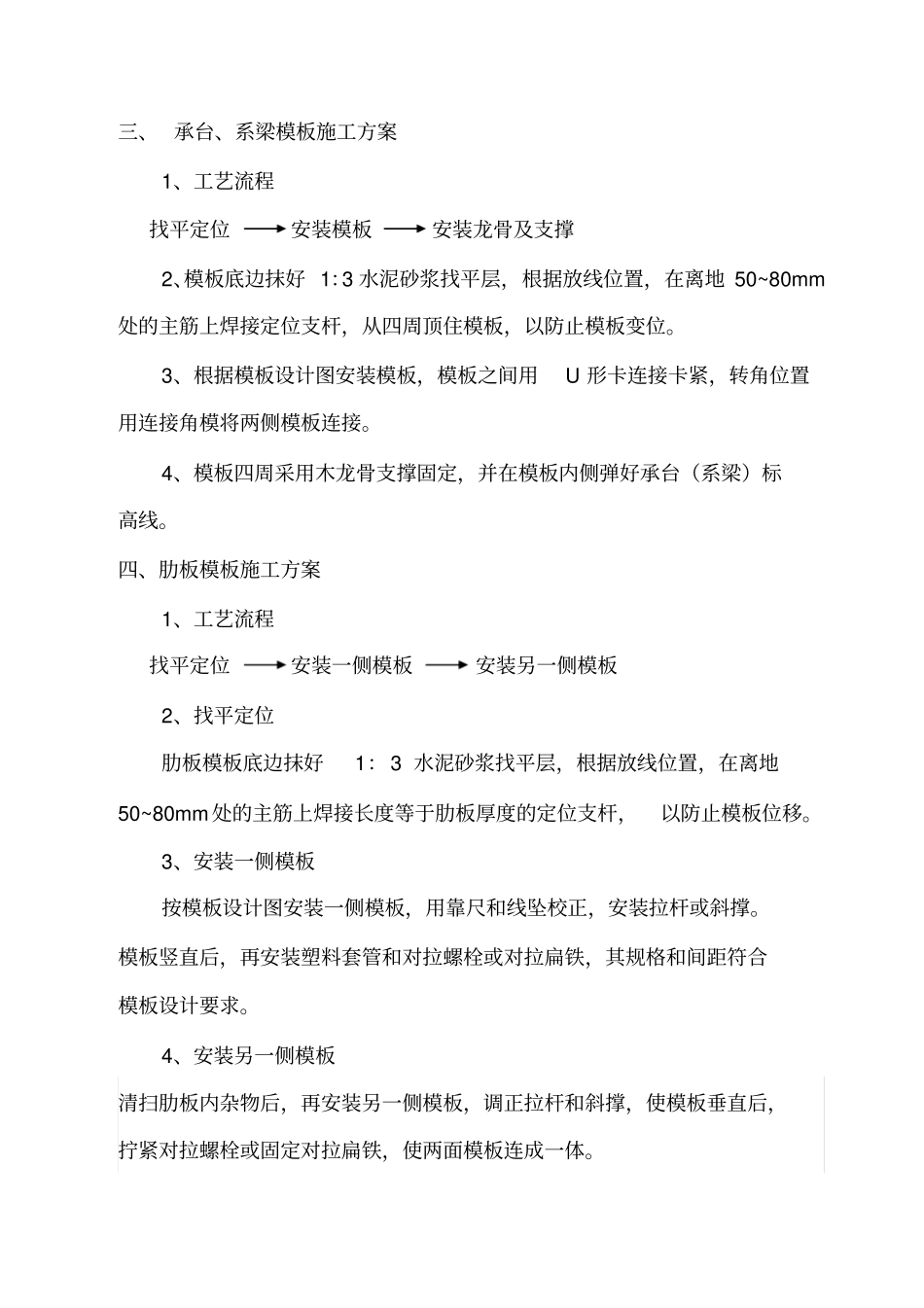 桥梁模板专项施工方案_第3页