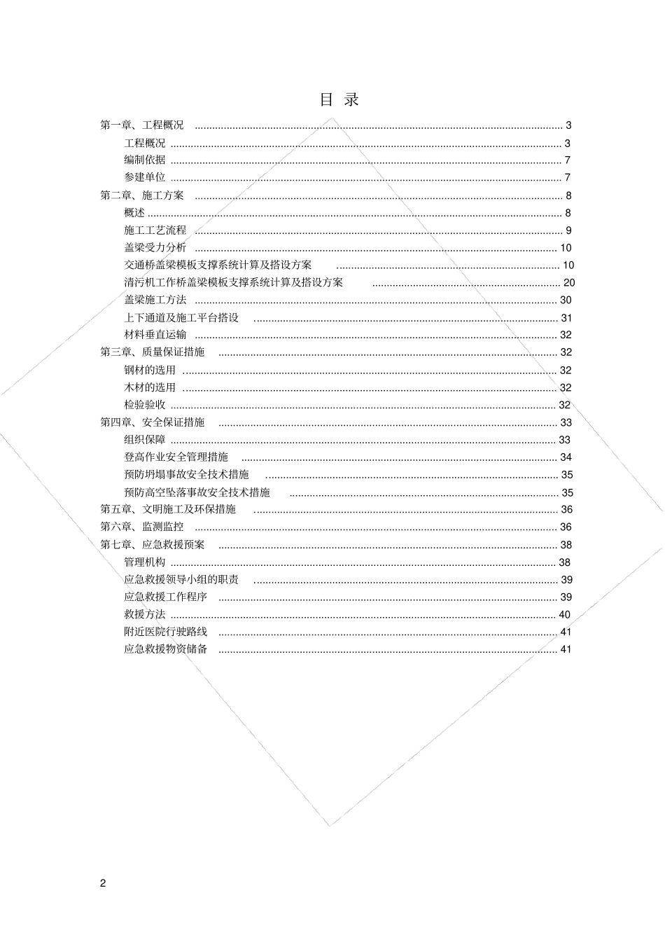 桥梁模板支架方案_第3页